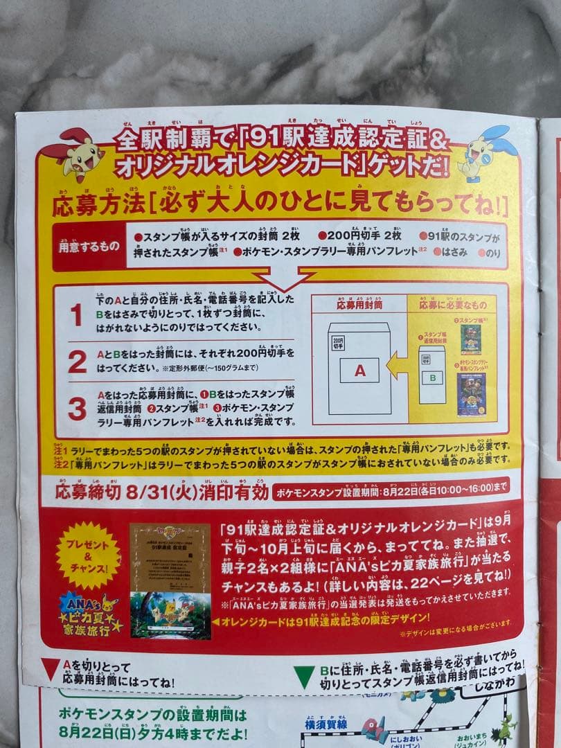 JR東日本ポケモンスタンプラリー2004★91駅達成認定証＆オレンジカード非売品