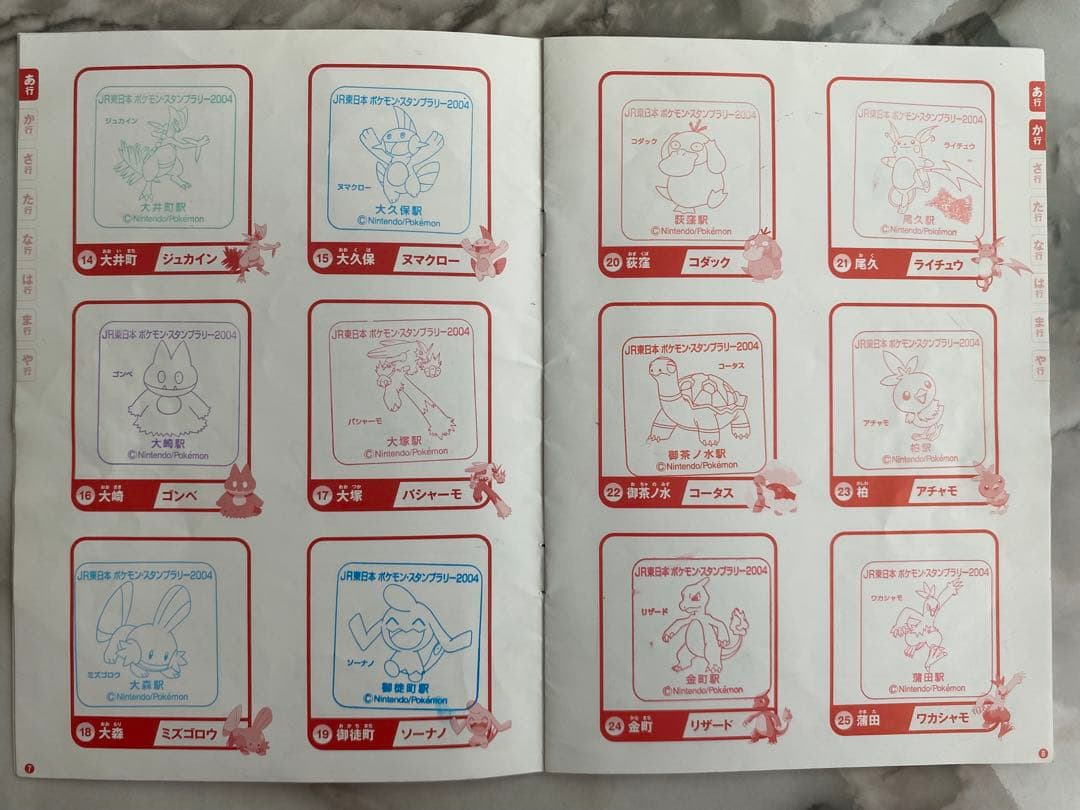 JR東日本ポケモンスタンプラリー2004★91駅達成認定証＆オレンジカード非売品