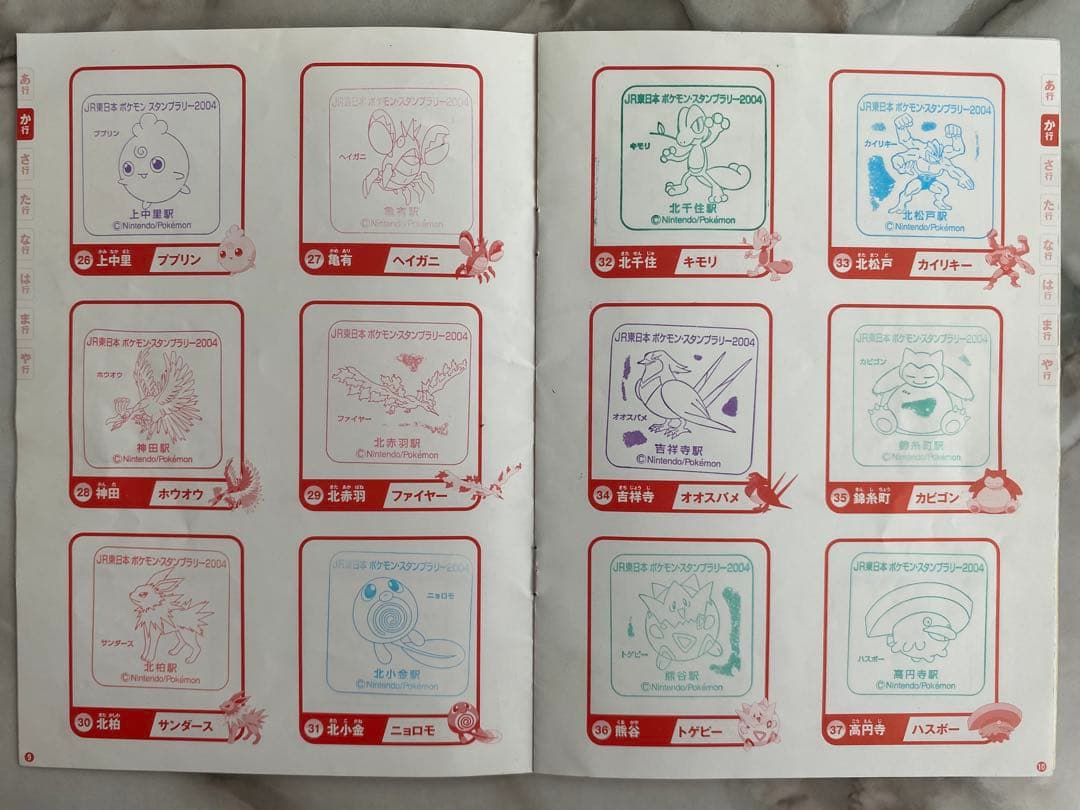 JR東日本ポケモンスタンプラリー2004★91駅達成認定証＆オレンジカード非売品