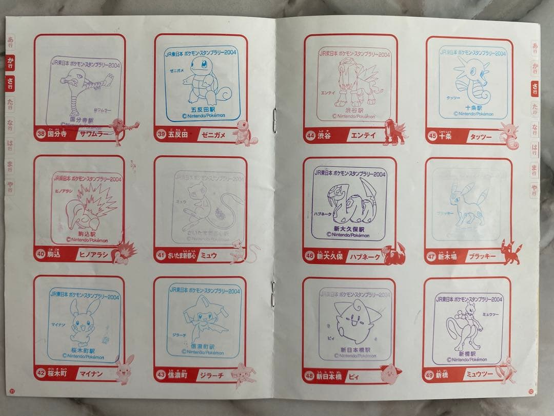 JR東日本ポケモンスタンプラリー2004★91駅達成認定証＆オレンジカード非売品