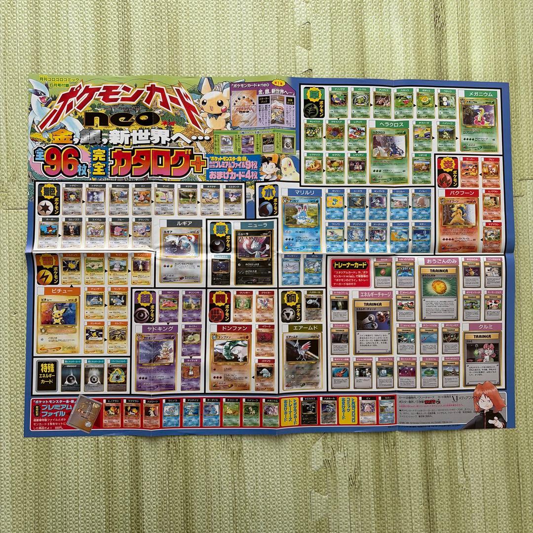 【貴重】ポケットモンスター　ポケモンカード　旧裏　コロコロ　ポスター　4枚セット