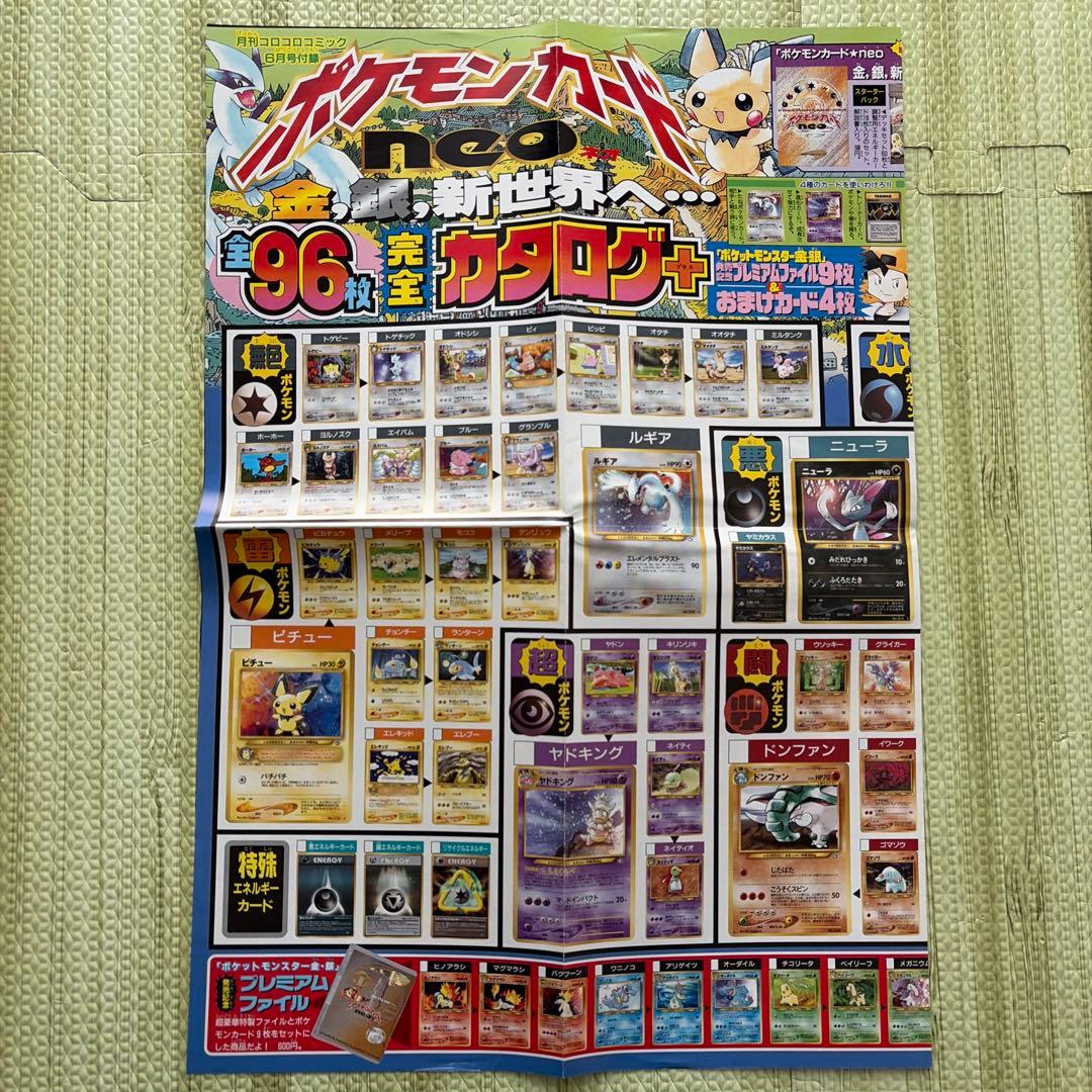 【貴重】ポケットモンスター　ポケモンカード　旧裏　コロコロ　ポスター　4枚セット