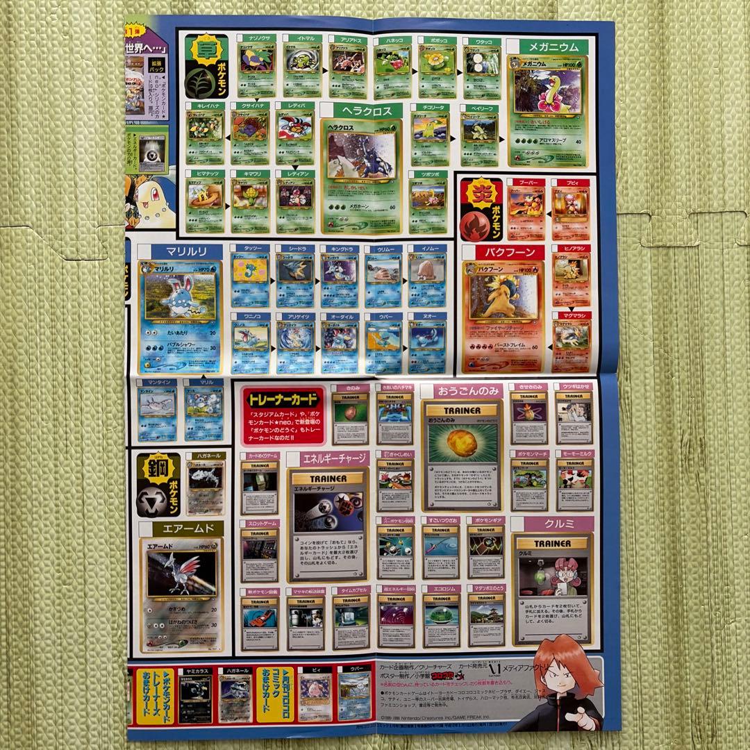 【貴重】ポケットモンスター　ポケモンカード　旧裏　コロコロ　ポスター　4枚セット