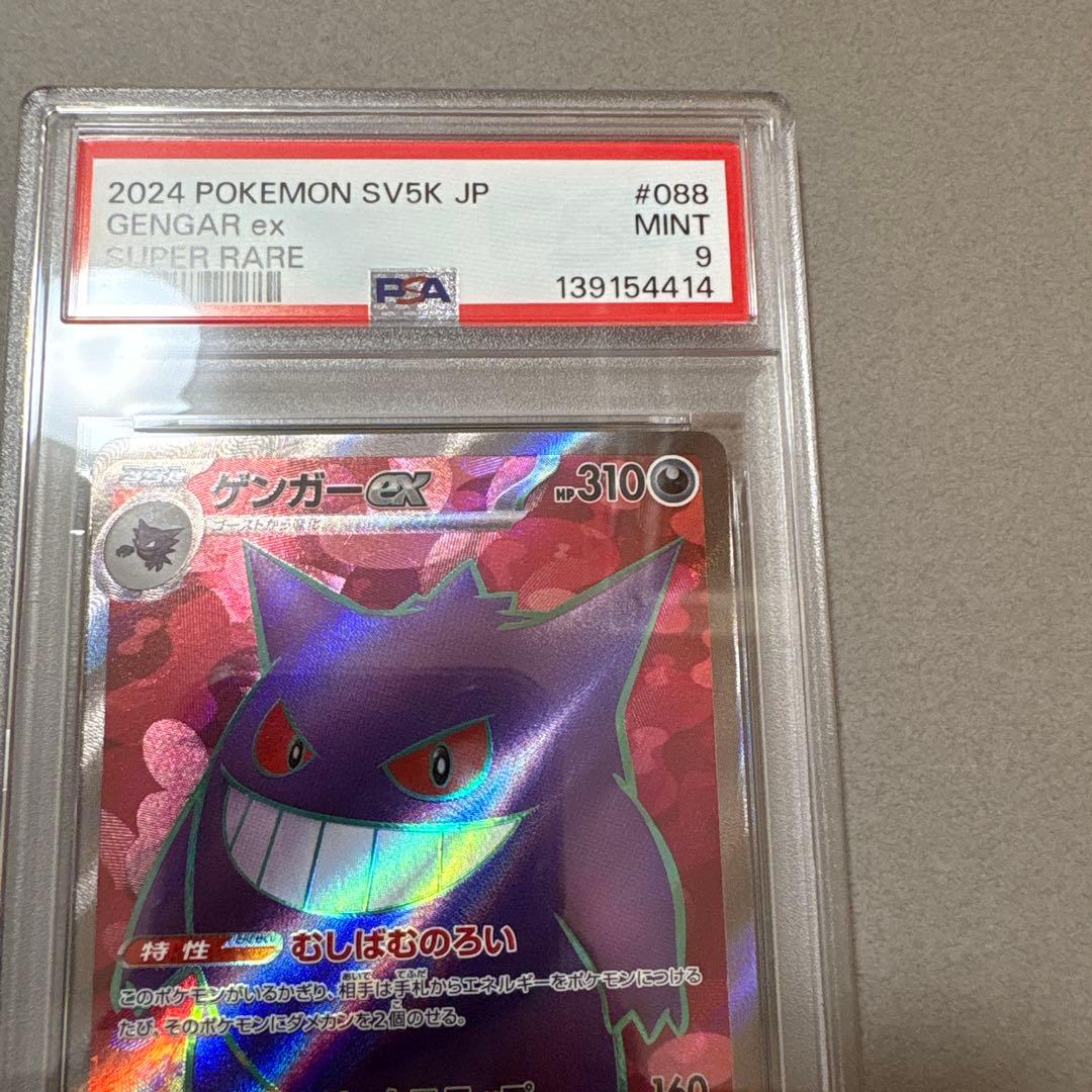 ポケモンカード PSA9　ゲンガー　ワイルドフォース　3連番　セット