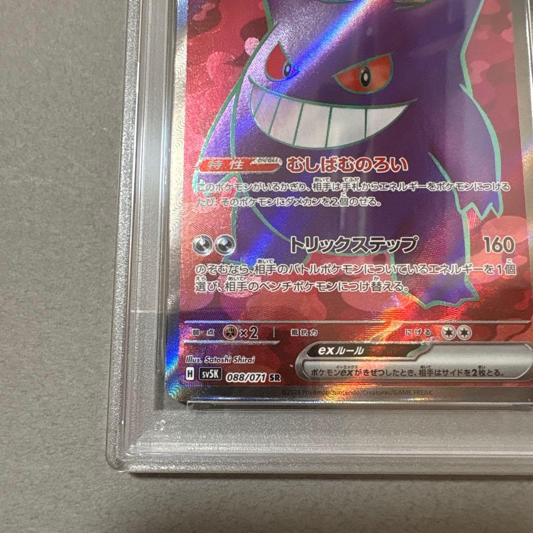 ポケモンカード PSA9　ゲンガー　ワイルドフォース　3連番　セット