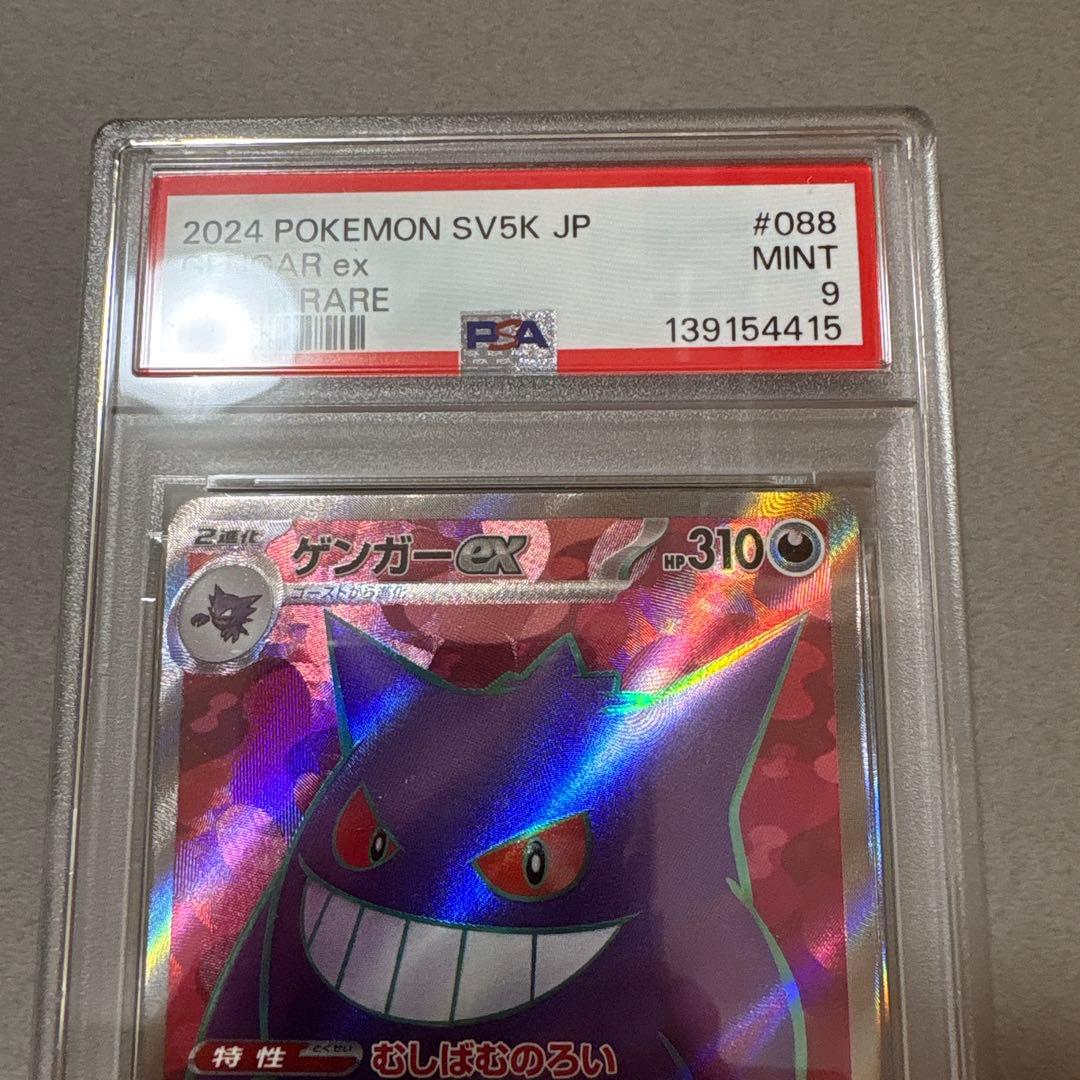 ポケモンカード PSA9　ゲンガー　ワイルドフォース　3連番　セット