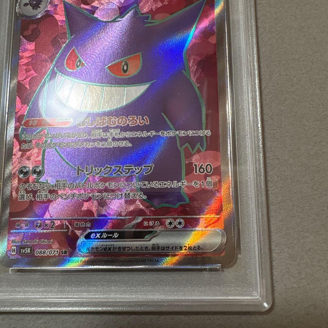 ポケモンカード PSA9　ゲンガー　ワイルドフォース　3連番　セット