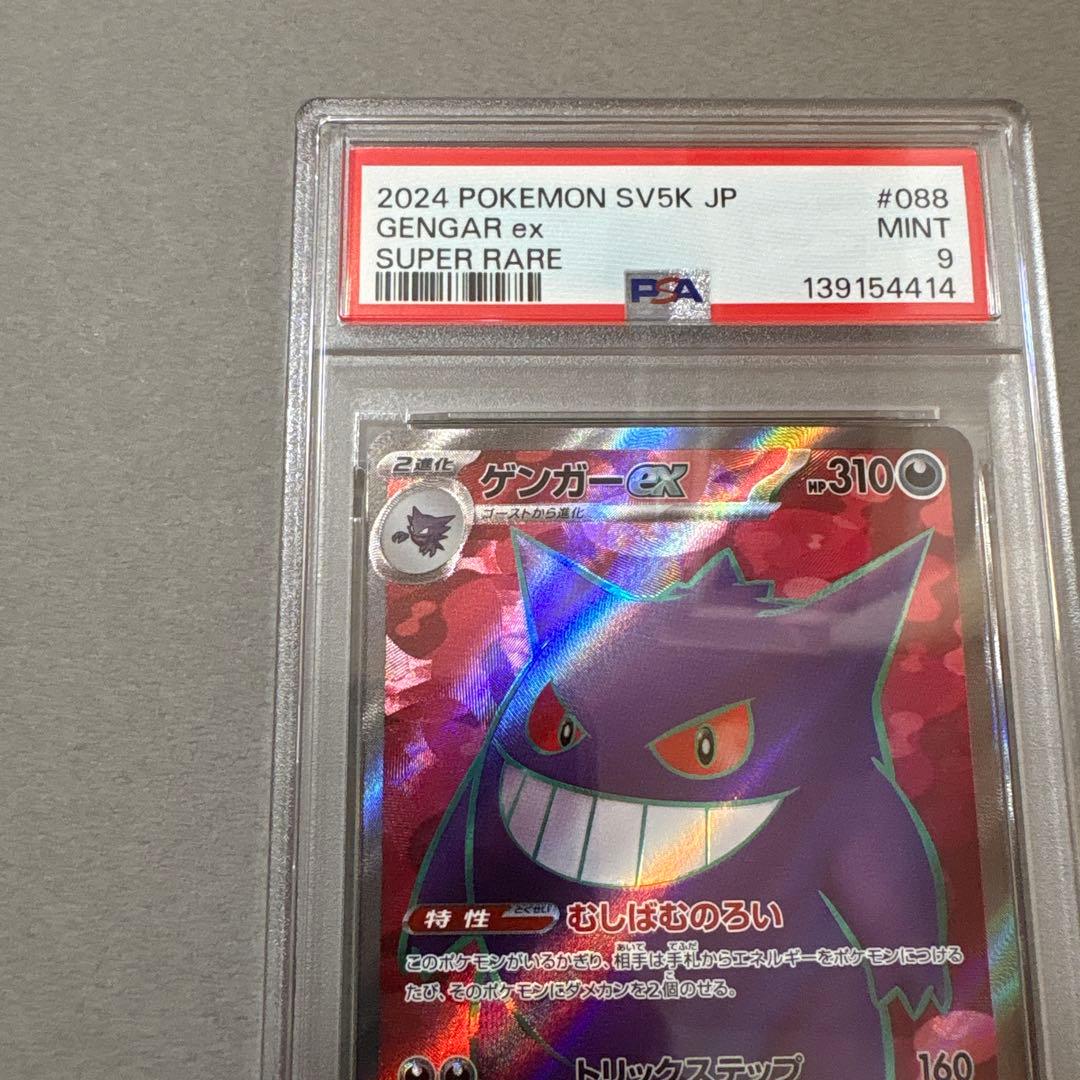 ポケモンカード PSA9　ゲンガー　ワイルドフォース　3連番　セット