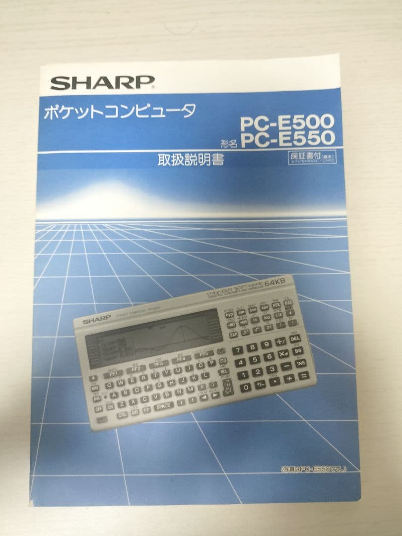 PC-E550 シャープ　ポケットコンピュータ