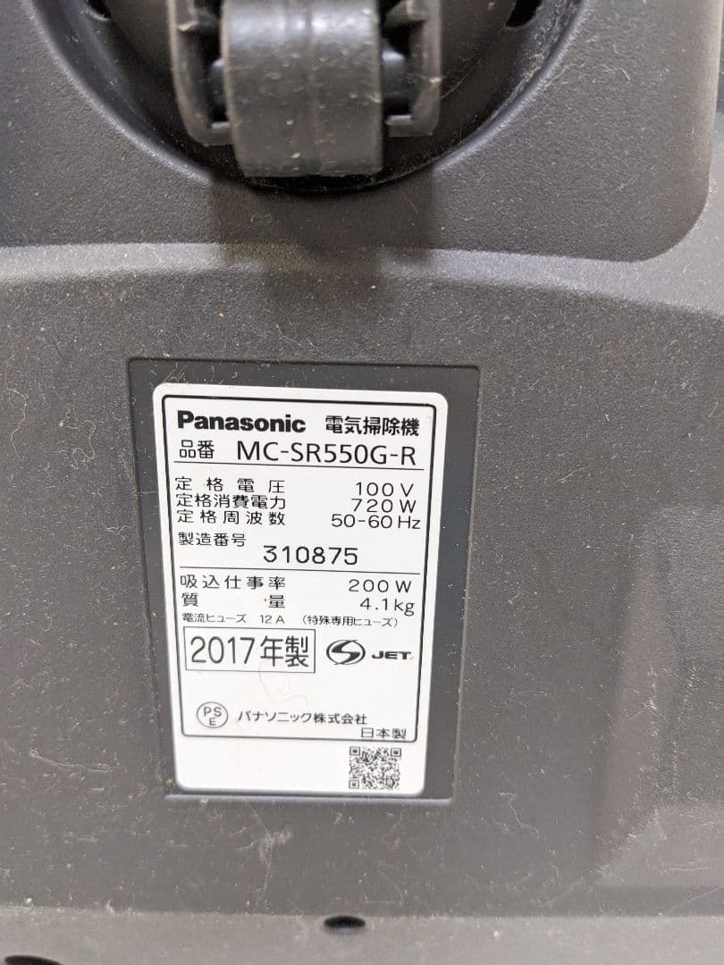 Panasonic MC-SR550G-R サイクロン式掃除機 2017年製