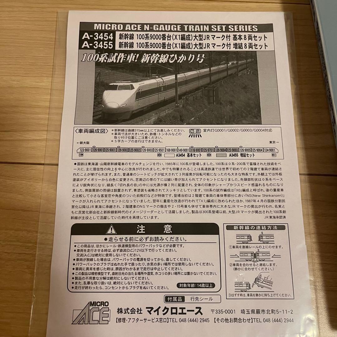 MICRO ACE A-3455 新幹線 増結8両セット