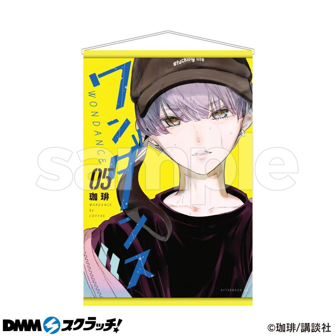 ワンダンス DMMスクラッチ B賞 B4表紙 タペストリー 全7種コンプセット