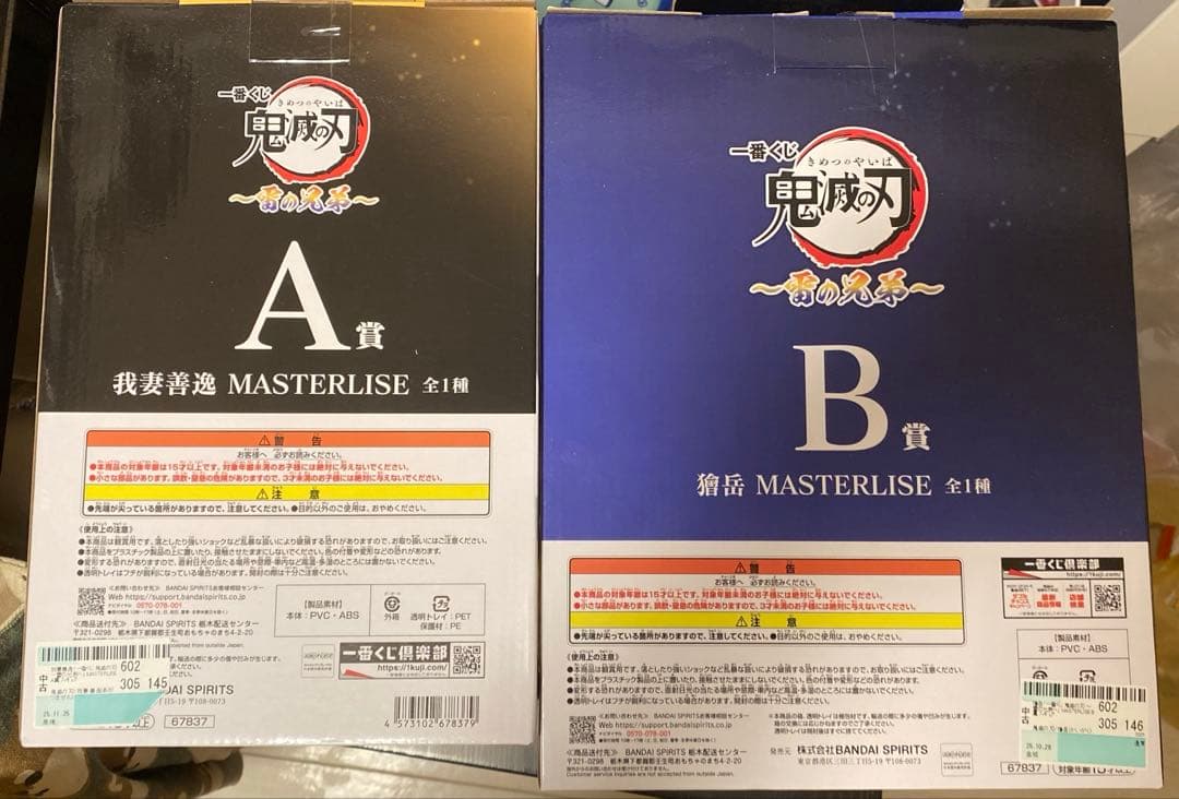 2体　鬼滅の刃　雷の兄弟　一番くじ　獪岳　善逸　フィギュア A賞　B賞　開封済み