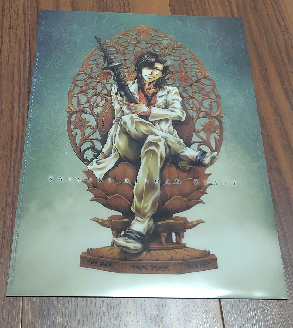 最遊記RELOAD BLAST Blu-ray 特典クリアファイル 峰倉かずや