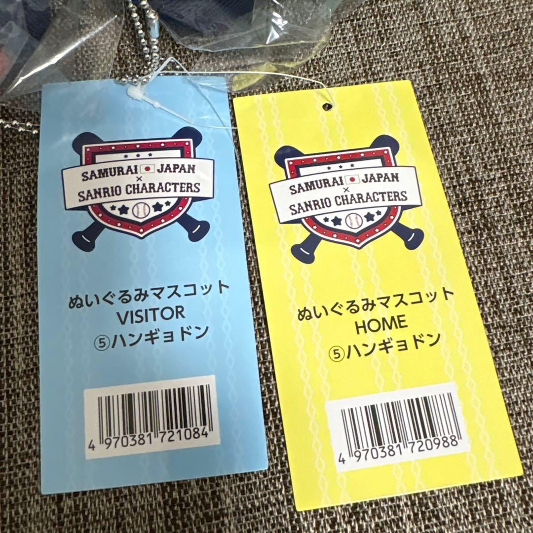 侍ジャパン　サンリオ　ぬいぐるみマスコット　ハンギョドン　2体セット　美品