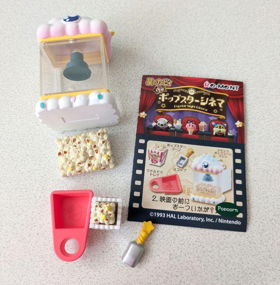 リーメント　星のカービィ　夜のポップスターシネマ　まとめ売り