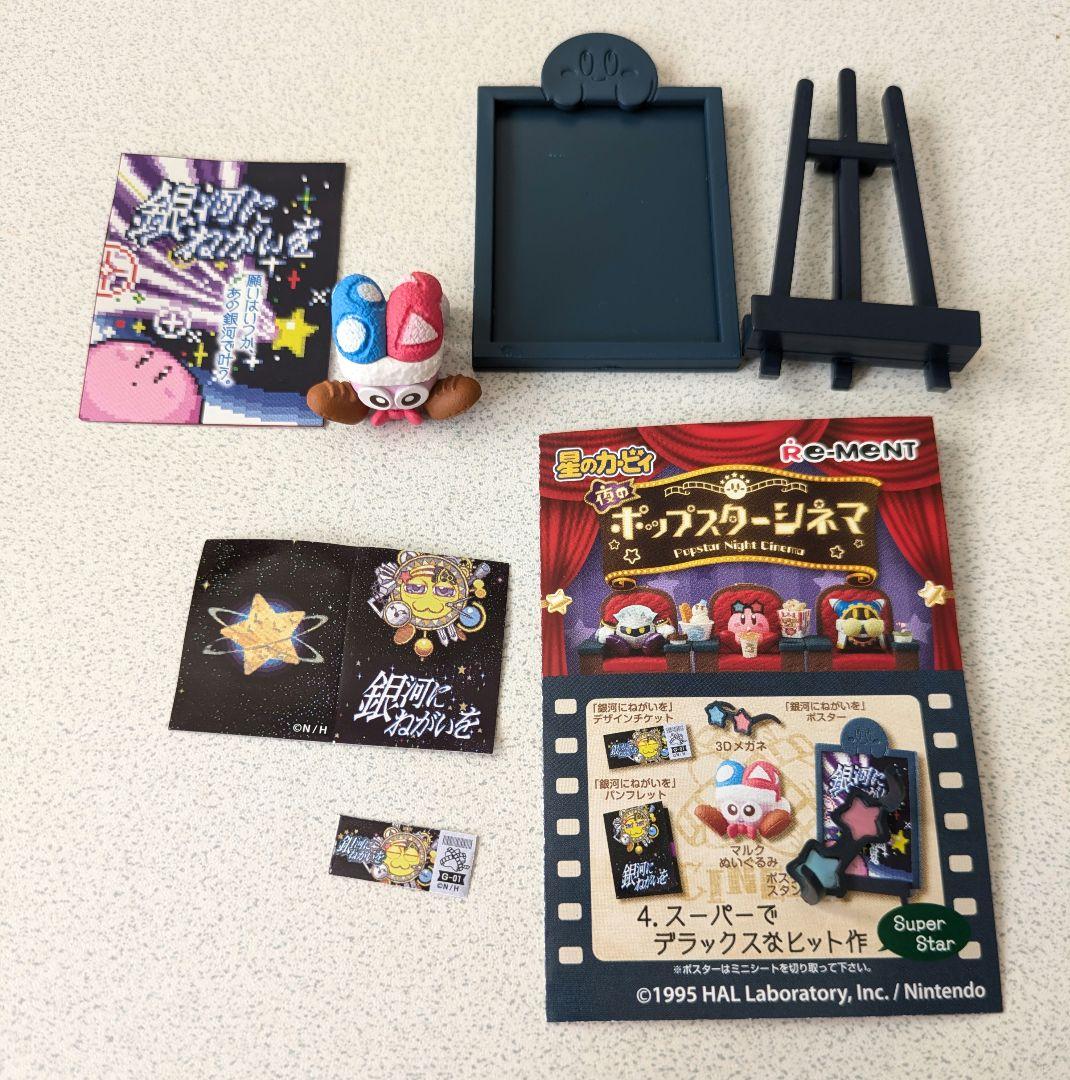 リーメント　星のカービィ　夜のポップスターシネマ　まとめ売り