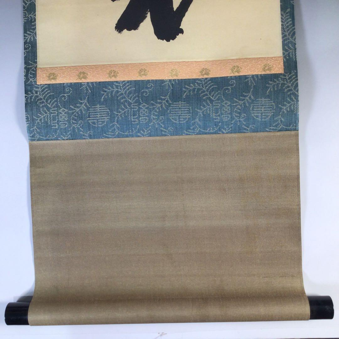 Ｇ２５４　掛軸　大徳寺　藤井誡堂　『宝剣在手裏』　木箱　『真作』　肉筆　一行書