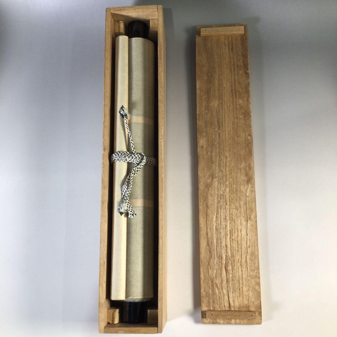 Ｇ２５４　掛軸　大徳寺　藤井誡堂　『宝剣在手裏』　木箱　『真作』　肉筆　一行書