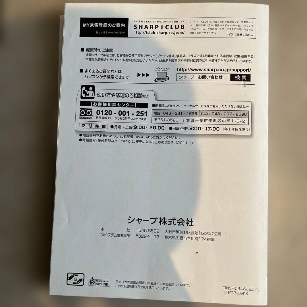 LC-32V5 SHARP AQUOS 液晶テレビ 2011年製