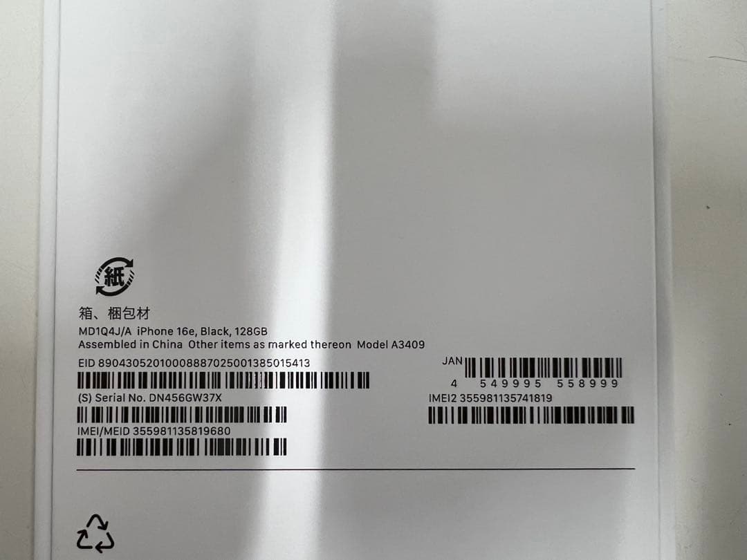新品未開封品♪iPhone 16e 128GB ブラック 正規SIMフリー