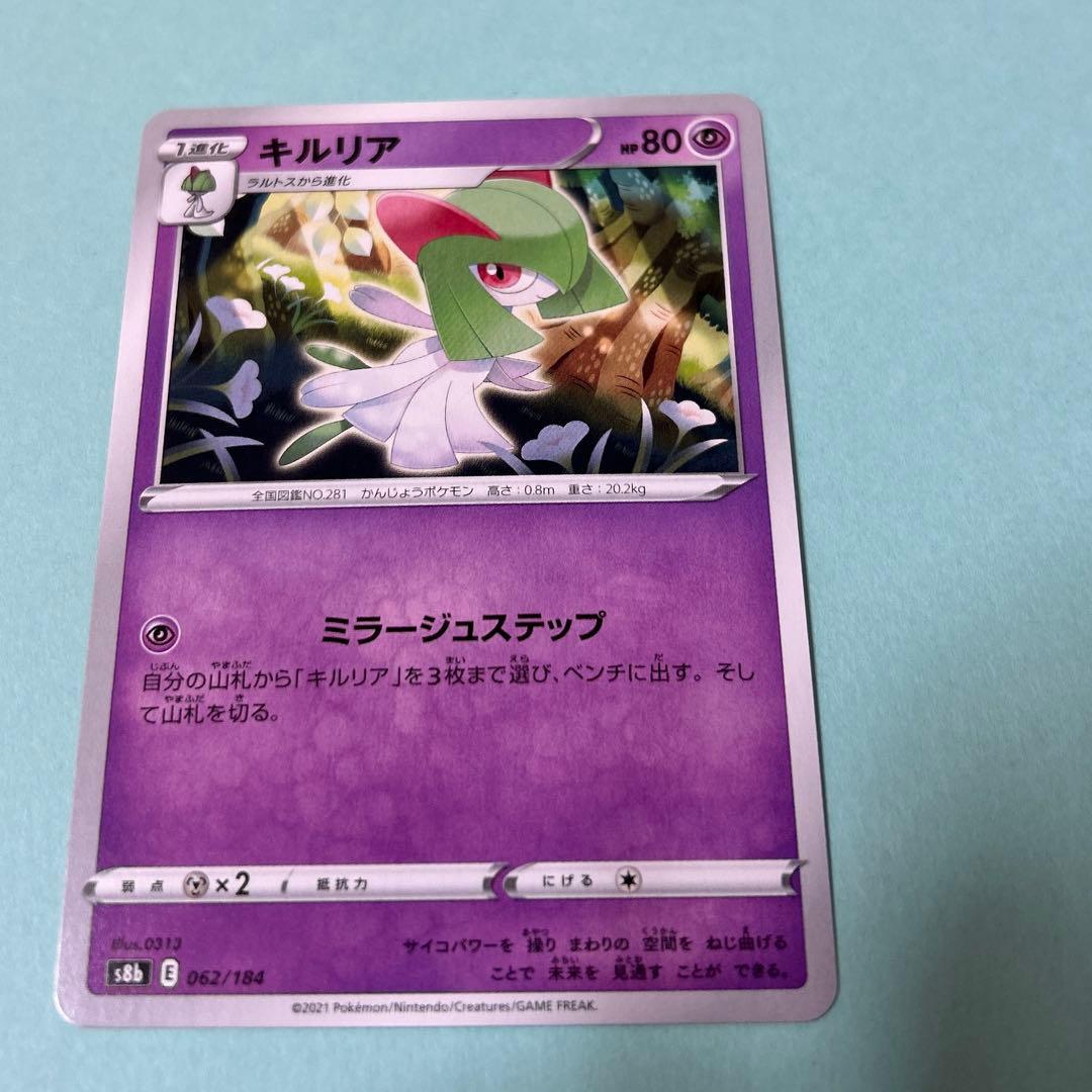 ポケモンカード　ラルトス　キルリア　サーナイト　8枚 3段階進化