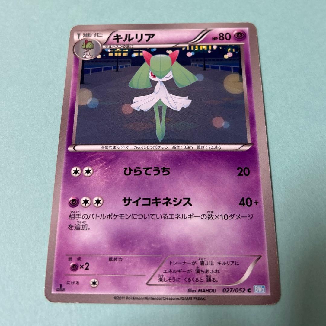 ポケモンカード　ラルトス　キルリア　サーナイト　8枚 3段階進化