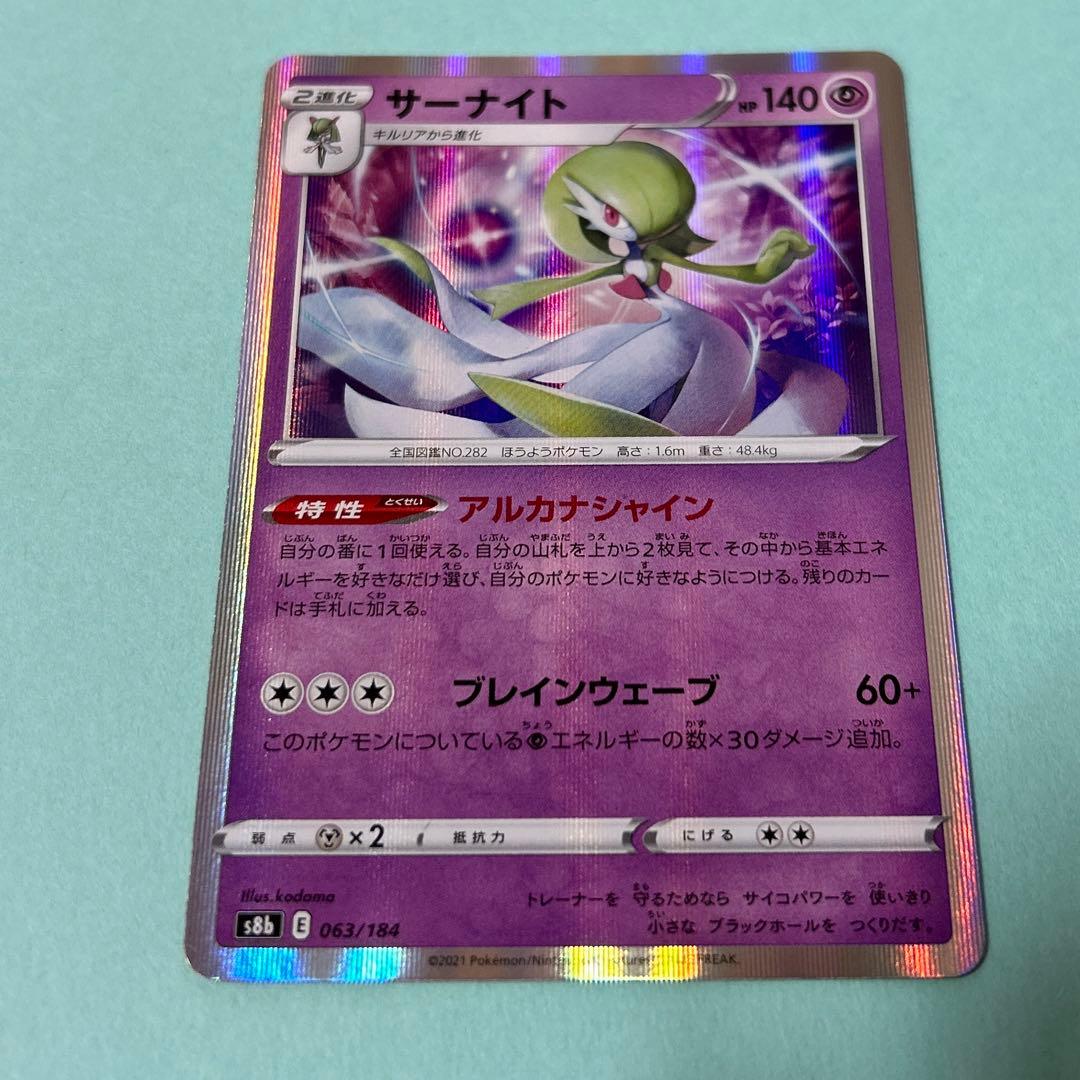 ポケモンカード　ラルトス　キルリア　サーナイト　8枚 3段階進化