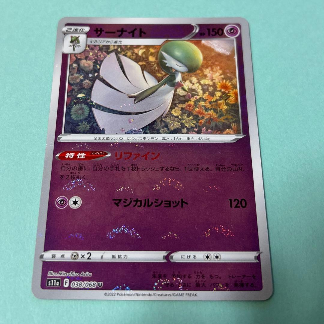 ポケモンカード　ラルトス　キルリア　サーナイト　8枚 3段階進化