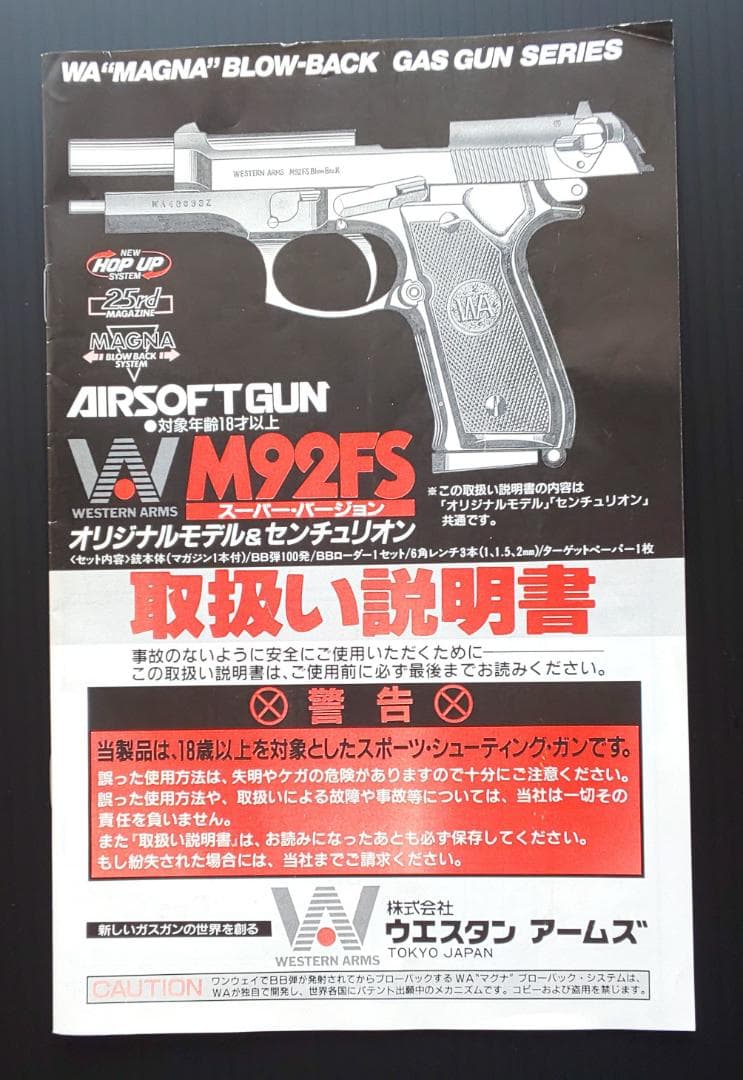 【希少】WA(ウエスタンアームズ) ベレッタM92FS INOX(アイノックス)