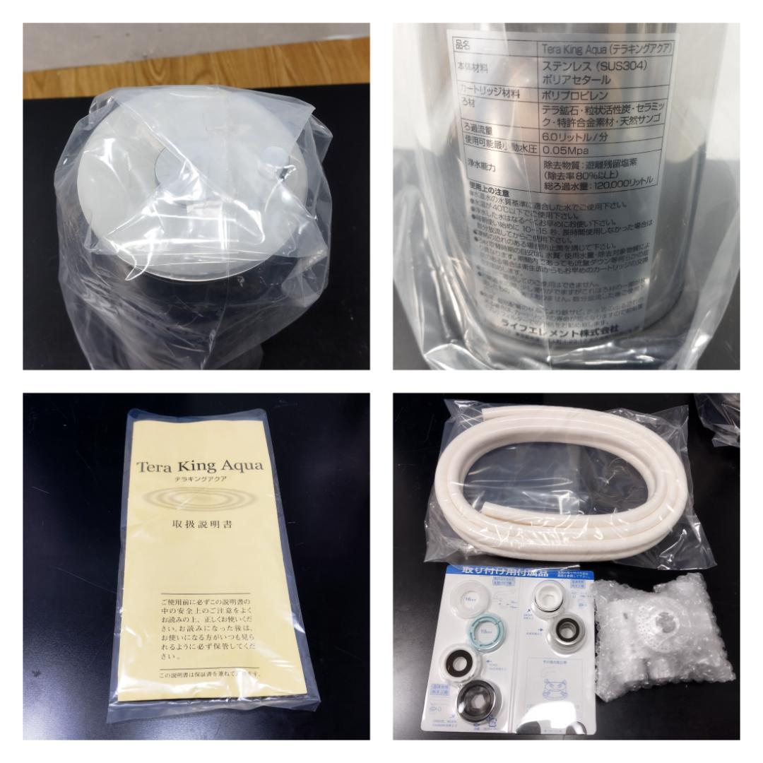 Y★★1168 ライフエレメント 浄水器 Tera King Aqua 未使用品