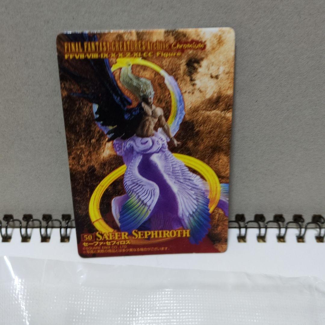 ファイナルファンタジー　クリーチャーズ　セーファ　セフィロス フィギュア