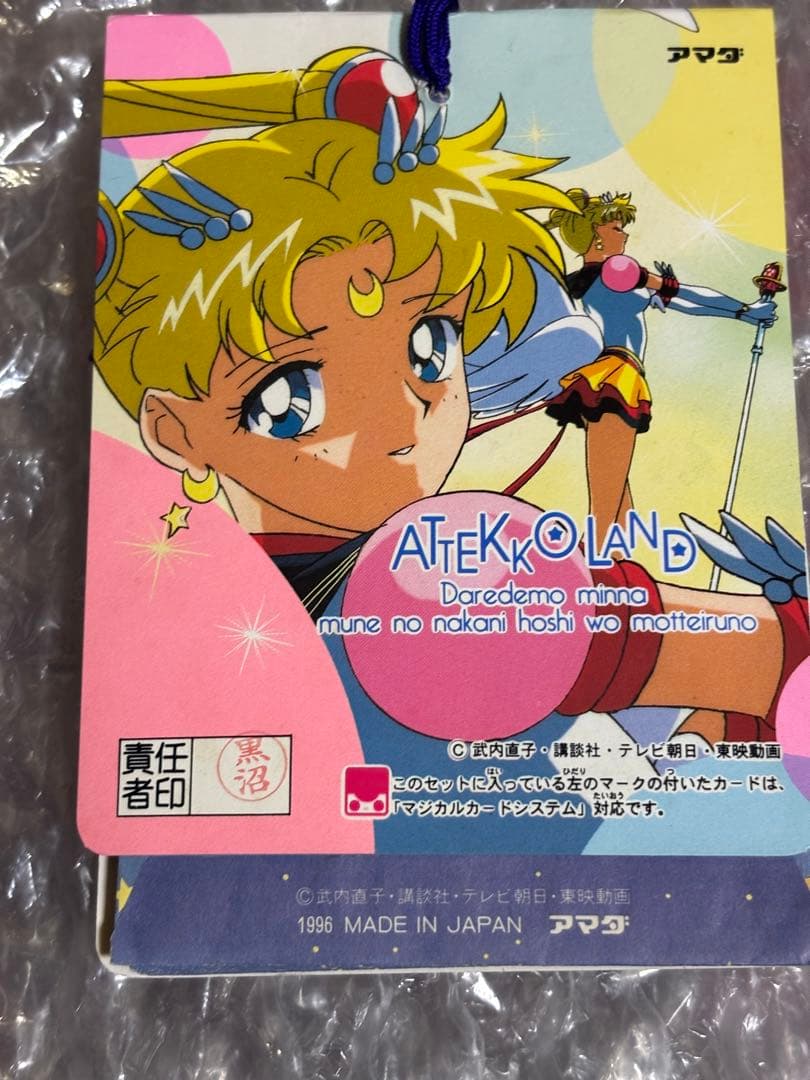 美少女戦士セーラームーン　セーラースターズ　ppカード　10枚