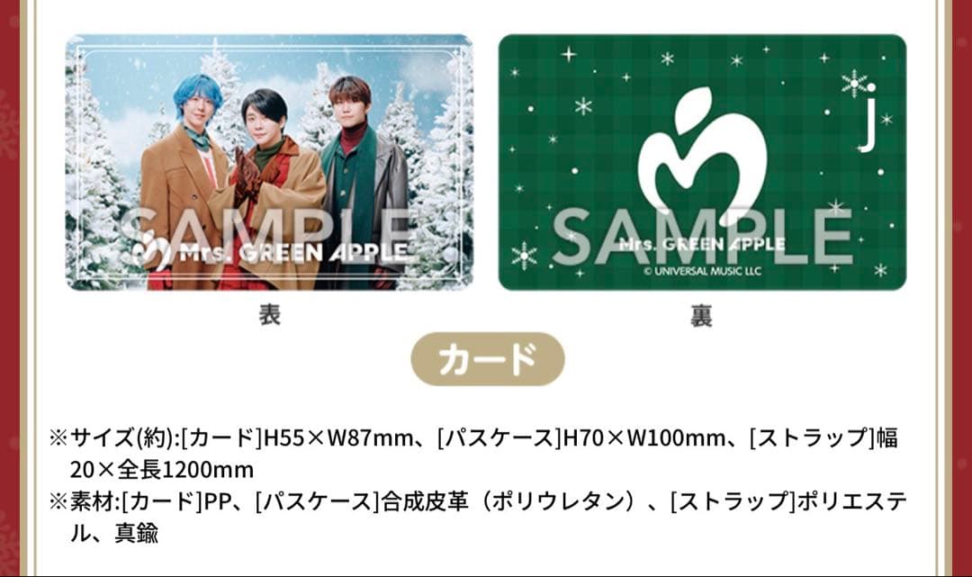 Mrs. GREEN APPLE ネックストラップ＆パスケース ローソン 当選品
