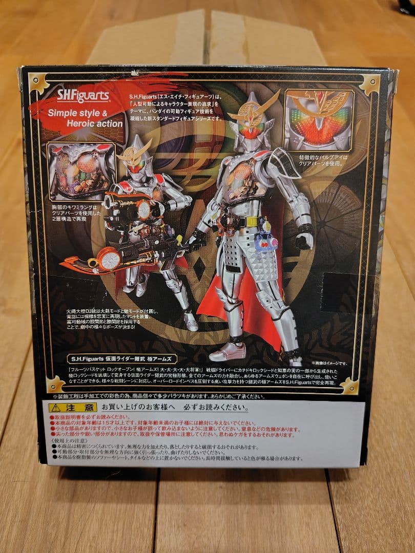 SHFiguarts 仮面ライダー鎧武 極アームズ