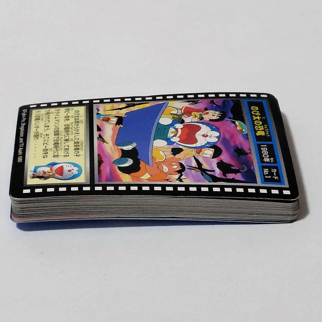 【フィギュア未開封】ドラえもんがいっぱい　フィギュア19体　カード22枚