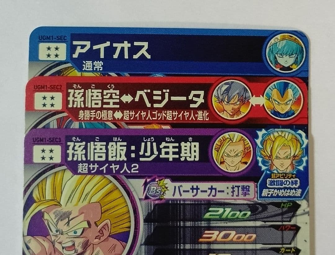 スーパードラゴンボールヒーローズ UGM1弾 SEC.UR11種コンプ