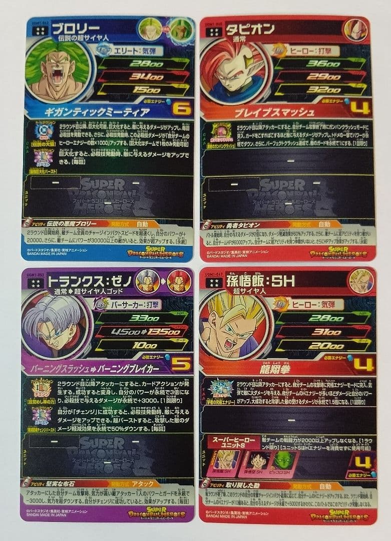 スーパードラゴンボールヒーローズ UGM1弾 SEC.UR11種コンプ