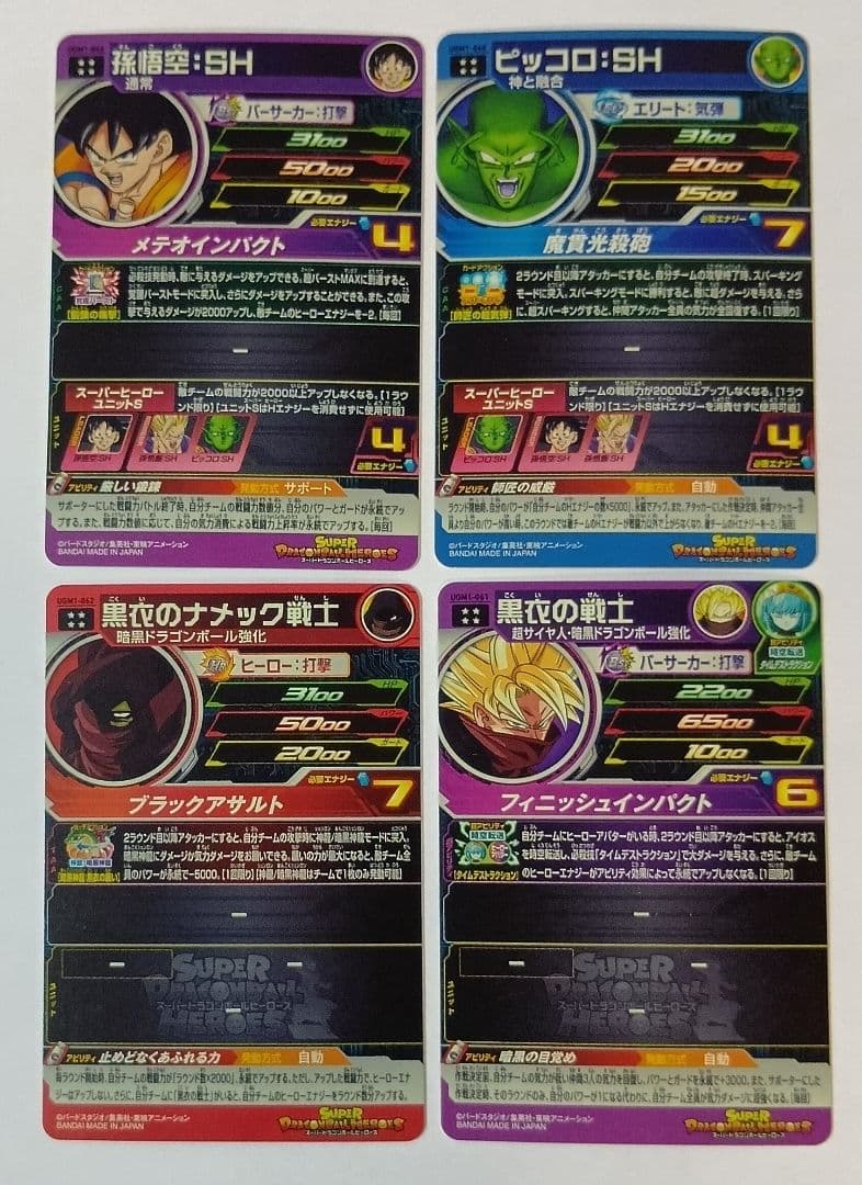 スーパードラゴンボールヒーローズ UGM1弾 SEC.UR11種コンプ