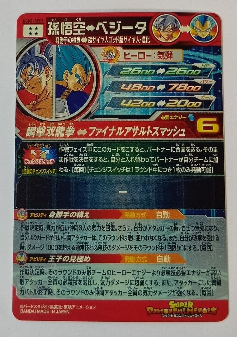 スーパードラゴンボールヒーローズ UGM1弾 SEC.UR11種コンプ