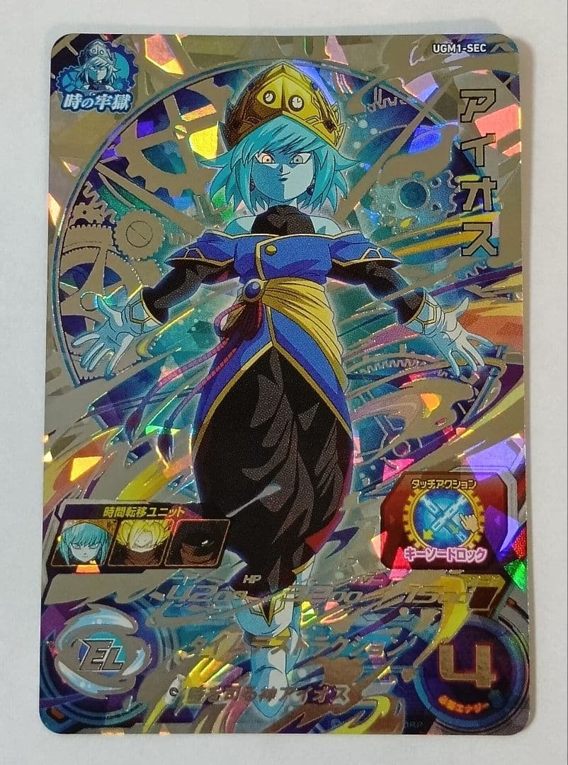 スーパードラゴンボールヒーローズ UGM1弾 SEC.UR11種コンプ