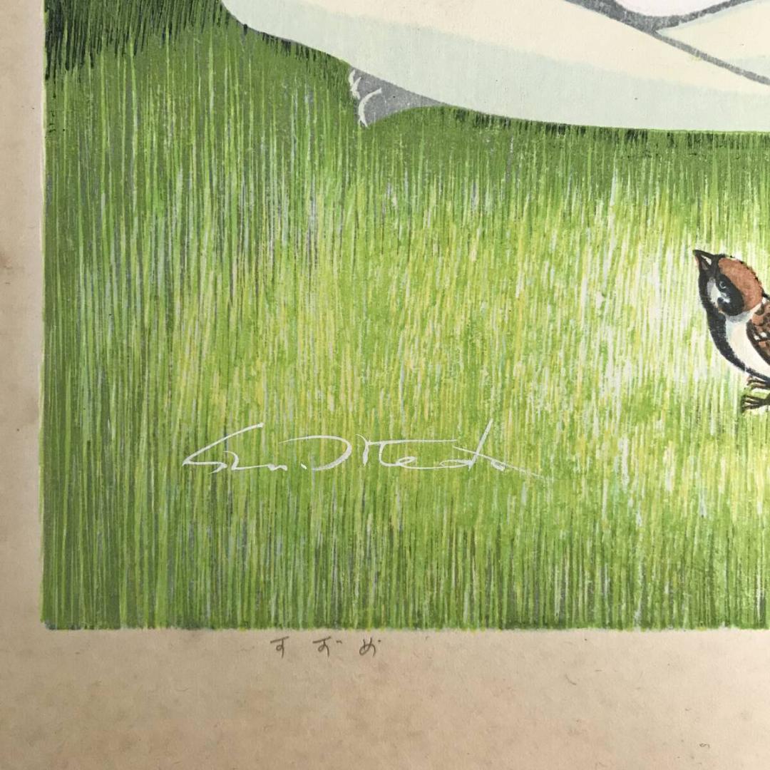 【真作】池田修三 1972年 希少 作品【すずめ】サイズ 445×315mm