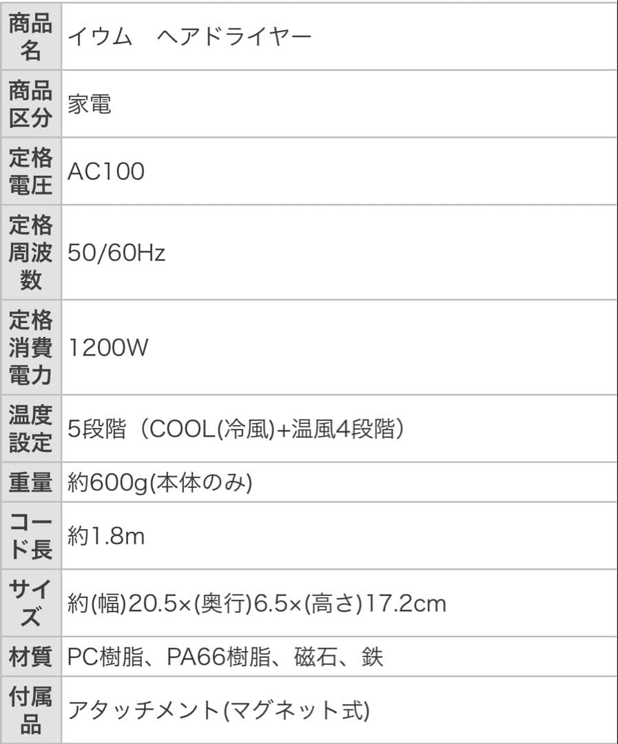 マンダム　iumヘアドライヤー