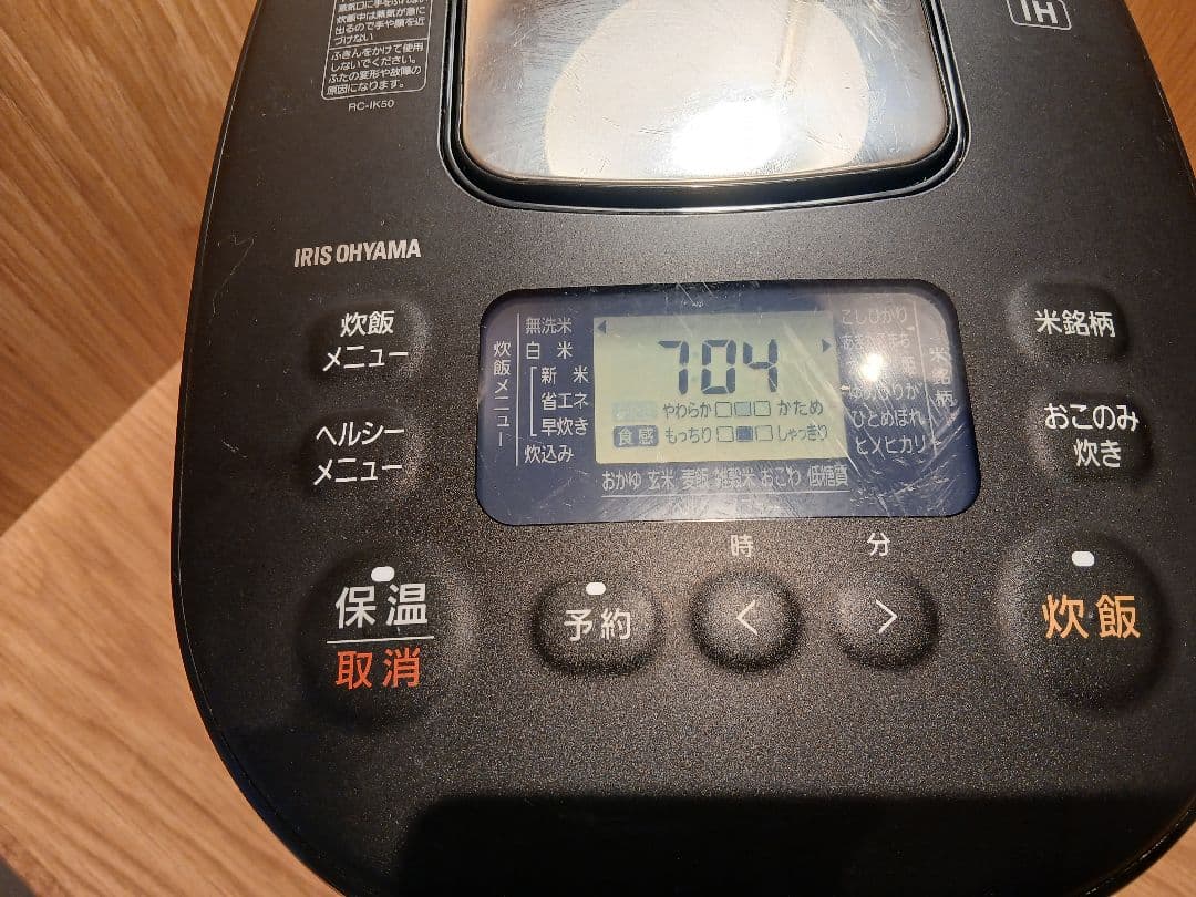 IRIS OHYAMA IH炊飯器 黒RC-IK50-B ブラック　2023年製