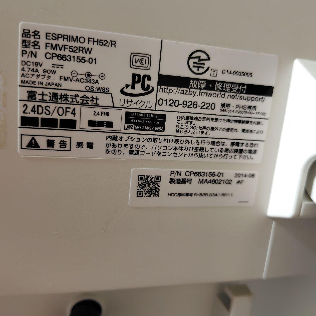 富士通一体型デスクパソコン ESPRIMO FH52/R