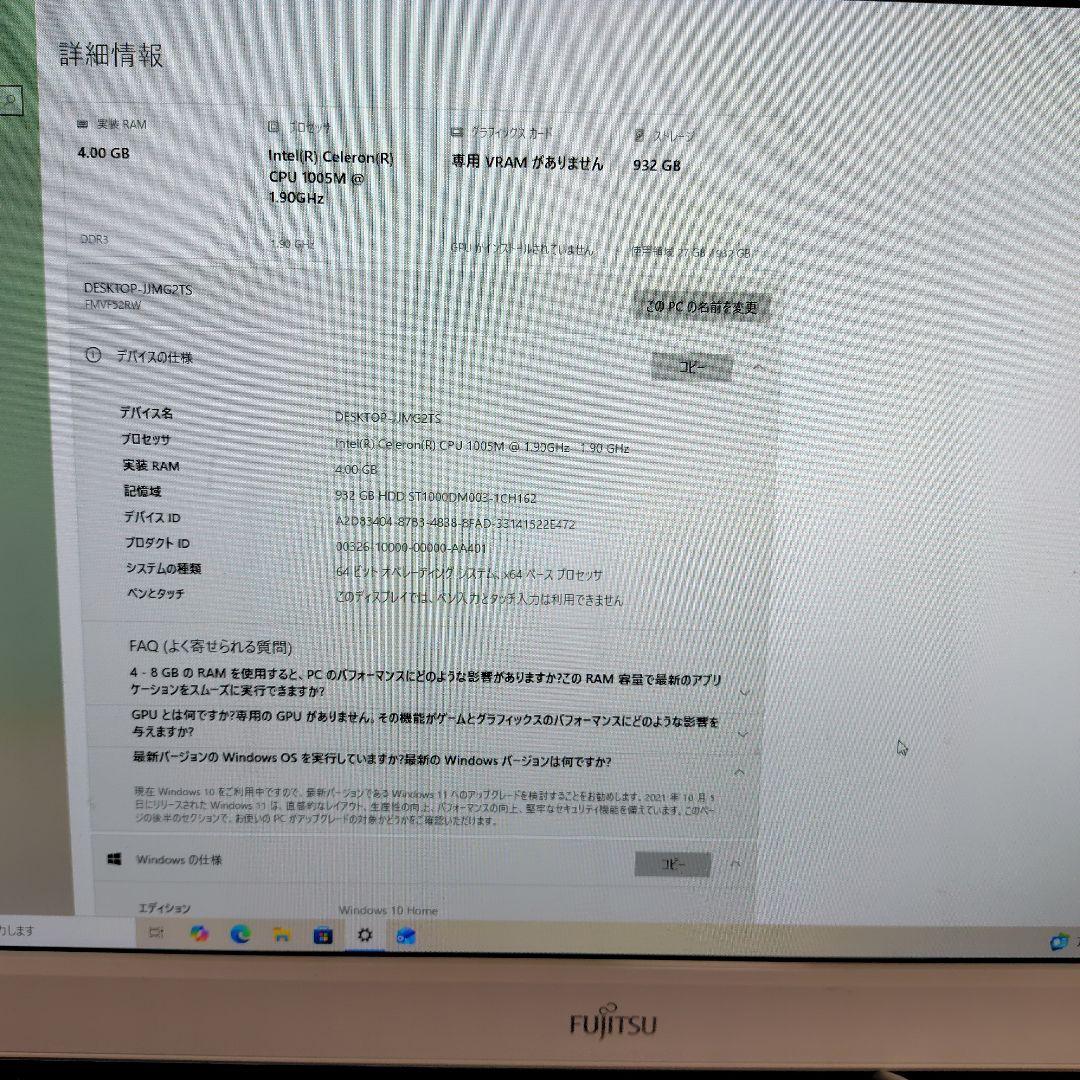 富士通一体型デスクパソコン ESPRIMO FH52/R