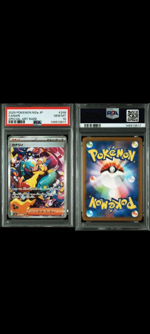 カナリイ SAR PSA 10