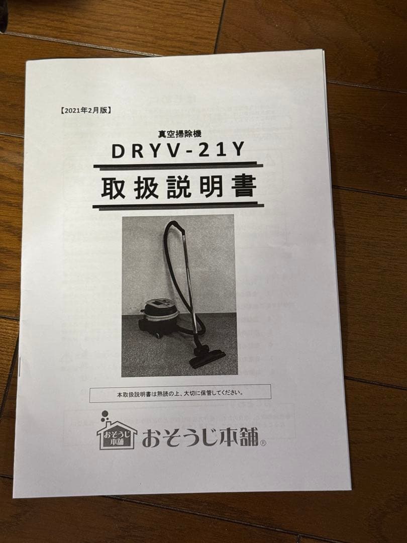 【3/18まで値引き】蔵王産業 真空掃除機 ＤＲＹＶ-２１Ｙ