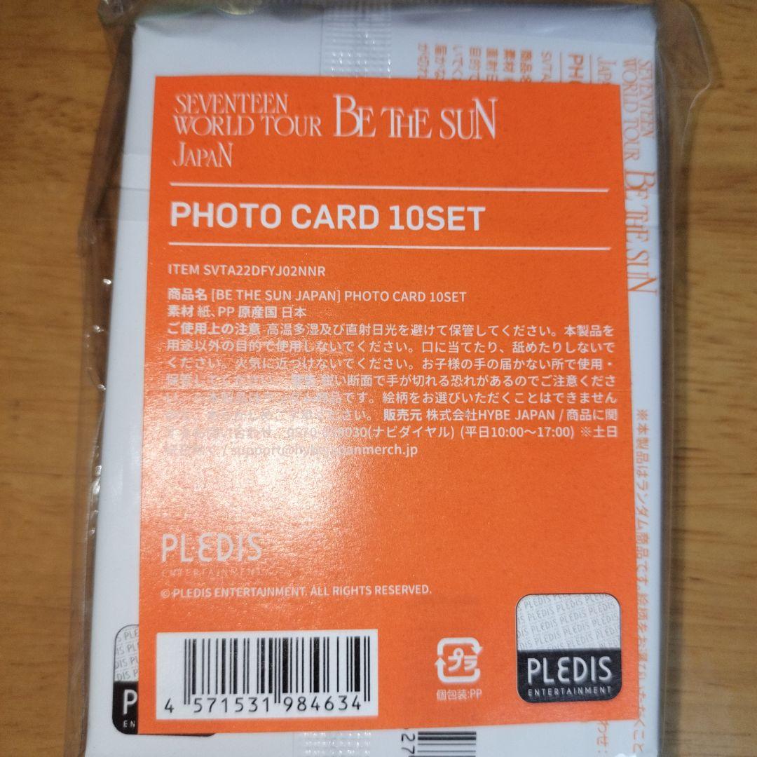 SEVENTEEN　BE THE SUN　JAPAN　未開封パック