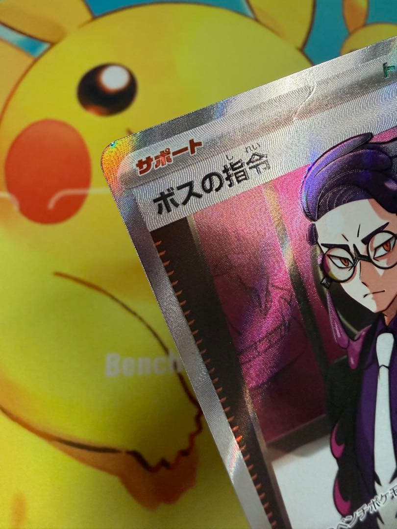 ポケモンカード ボスの指令 SR カラスバ